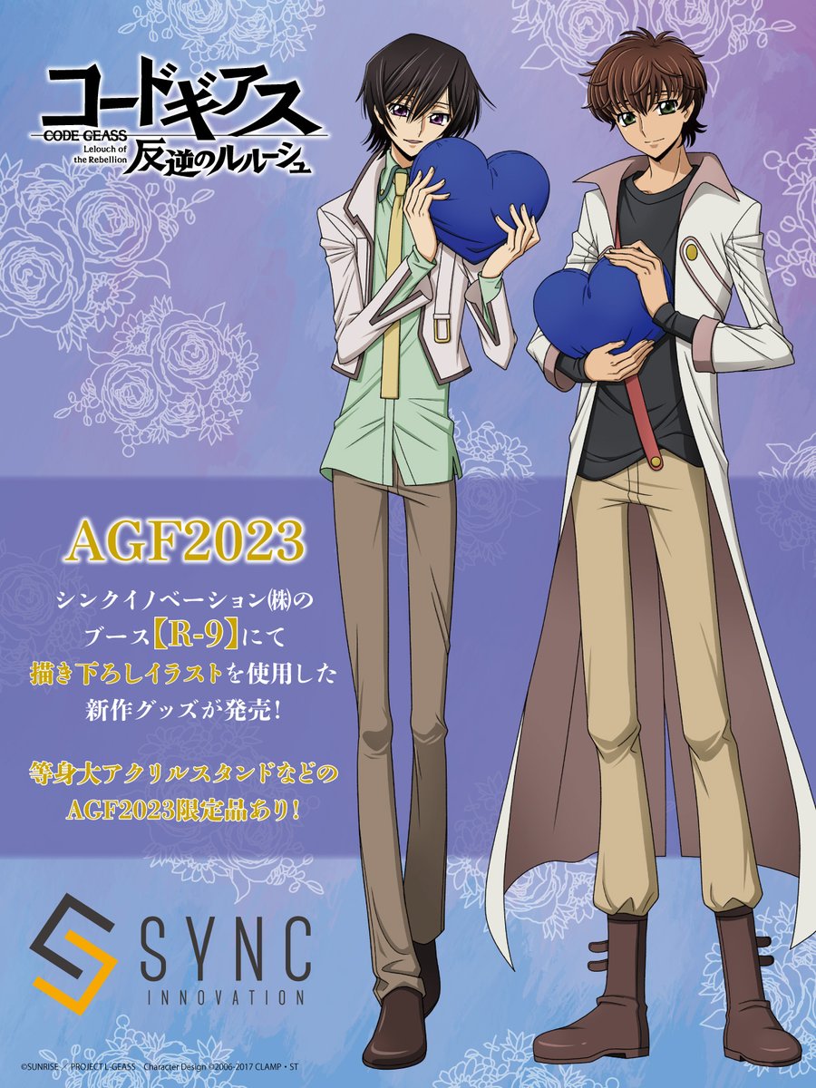 ⚡️📢#AGF_2023 速報⚡️ ＼ いよいよ明日！ シンクイノベーション