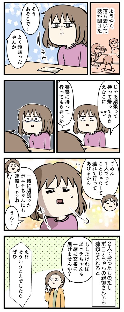 ごめんなさい!落ち着け!警察に行こう! 小学生がお金を拾ってしまった結果 ② (2/2)  #コミックエッセイ #漫画が読めるハッシュタグ
