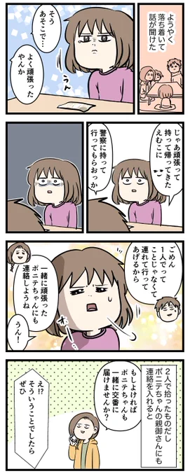 ごめんなさい!落ち着け!警察に行こう! 小学生がお金を拾ってしまった結果 ② (2/2)  #コミックエッセイ #漫画が読めるハッシュタグ