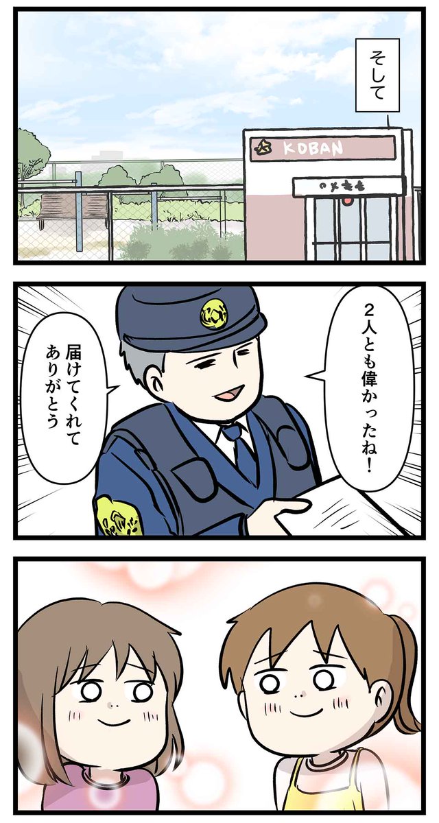 ごめんなさい!落ち着け!警察に行こう! 小学生がお金を拾ってしまった結果 ② (2/2)  #コミックエッセイ #漫画が読めるハッシュタグ