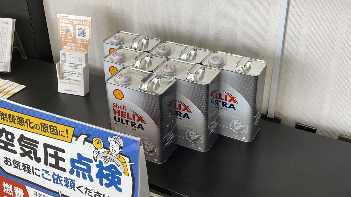 TYANBARAGAMER's tweet photo. #Shell_HELIX (ユーロじゃないほう)沢山ありました
#穴生SS #昭和シェル #Showa_Shell https://t.co/N6Yb6v74Um