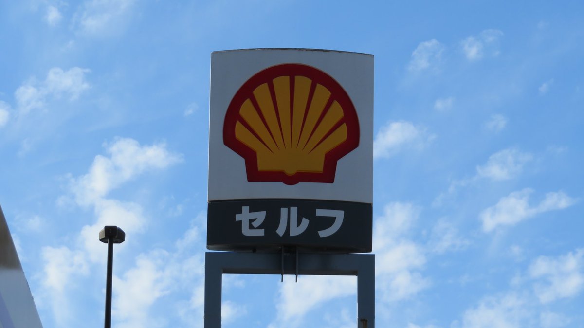 TYANBARAGAMER's tweet photo. 古いタイプの看板と外装
#Shell_V_Power ポンタくん
#穴生SS #昭和シェル #Showa_Shell https://t.co/pLBuOrgTj3