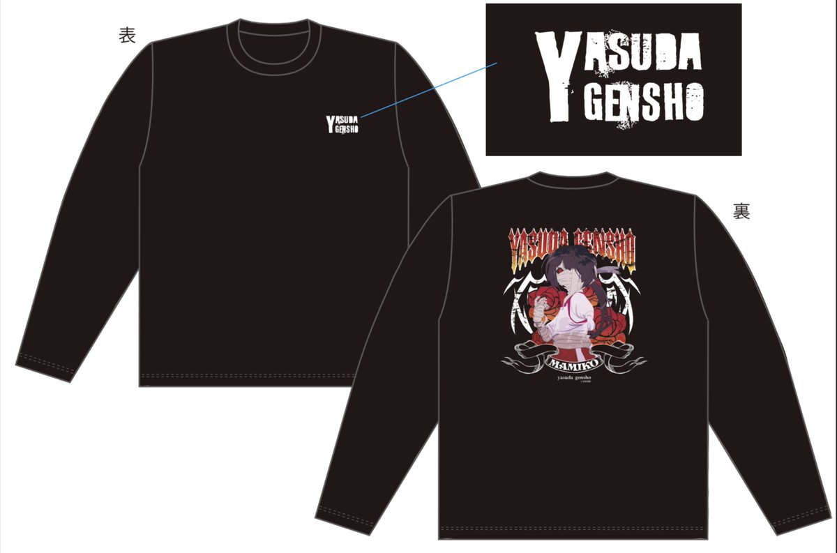 「来週開催の安田現象展グッズをもう一つ紹介!マミコとウカのロングTシャツになります」|安田現象のイラスト