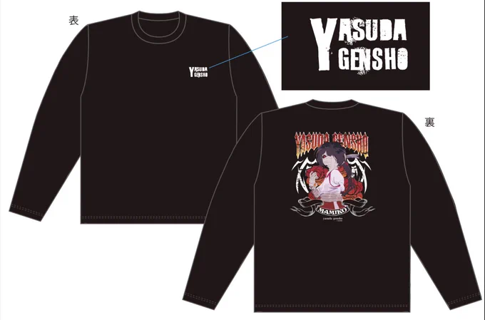 来週開催の安田現象展グッズをもう一つ紹介!マミコとウカのロングTシャツになります!何処となくロックTぽく仕上げてみてます詳細はこちら→ 