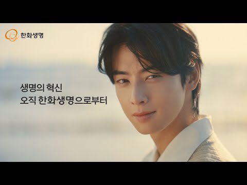 lovenunubear's tweet photo. Hanwha Life YT Channel video update-
Hanwha Life Corporate PR Advertisement (6') Love Edition 🤍
https://t.co/lngdJB3Uyk
#차은우 #CHAEUNWOO
#HanwhaLife #HanwhalifeInsurance https://t.co/xRKzM0GLUh