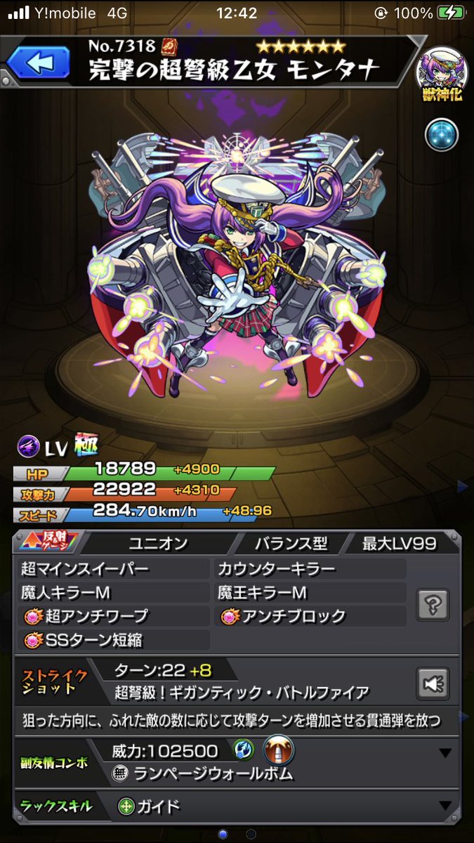 bakinami188412's tweet photo. いつの間にかモンタナ獣神化してた！何年も前から言ってたのにその瞬間逃した…

モチベ出てきたからまたやる
(最近の轟絶全然出来てない)

#モンスト #モンストフレンド募集 https://t.co/7bB3Vpf2tG