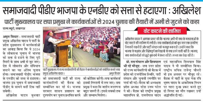 indiasavebharat's tweet image. &quot;समाजवादी पीडीए भाजपा के एनडीए को सत्ता से  हटाएगा।&quot;

- माननीय  श्री @yadavakhilesh जी

#ISupportAkhilesh #TeamAkhilesh
#UttarPradesh #AkhileshYadav