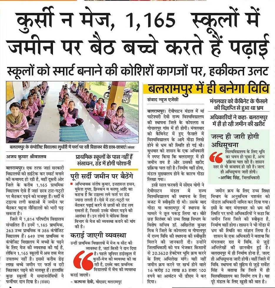 indiasavebharat's tweet image. भाजपा सरकार में स्कूलों को स्मार्ट बनाने के दावों की खुली पोल!

बलरामपुर में 1165 स्कूलों में ज़मीन पर बैठकर पढ़ाई करने को मजबूर बच्चे। शर्मनाक!

ना कुर्सी, ना मेज,

नौनिहालों के भविष्य से खिलवाड़ बंद करें नकारा हुक्मरान।

#ISupportAkhilesh #TeamAkhilesh
#UttarPradesh…