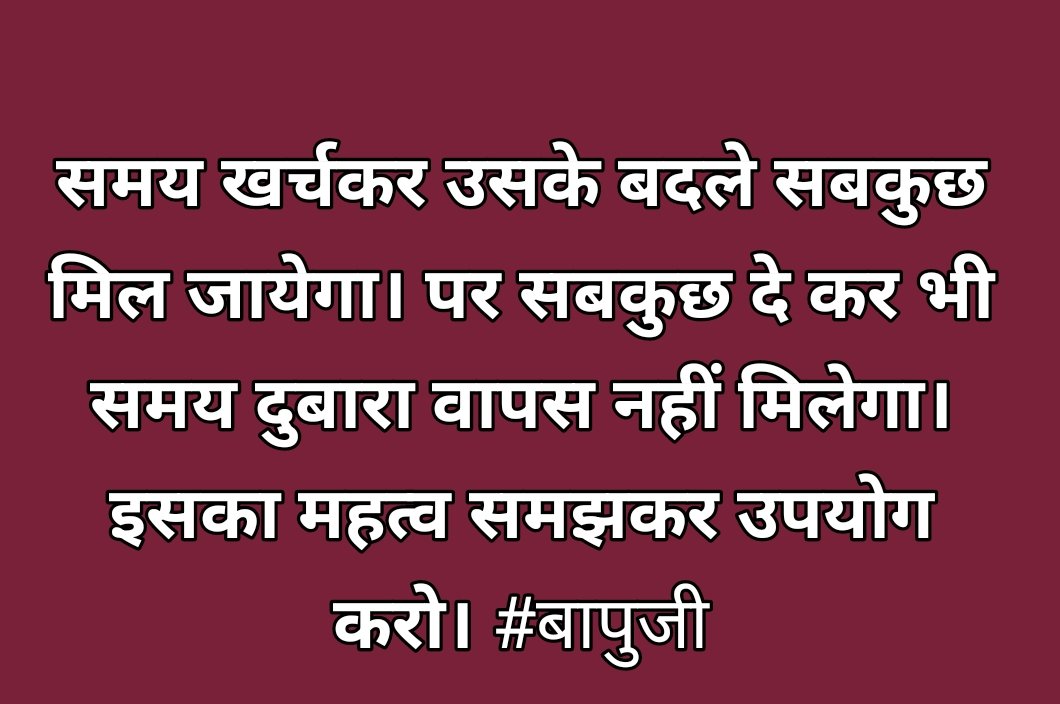 MotiramOm's tweet photo. समय खर्चकर के , उसके बदले सबकुछ मिल जायेगा। पर सबकुछ दे कर भी समय वापस नहीं मिलेगा। इसका महत्व समझकर उपयोग करो। #बापुजी https://t.co/3f9qWcqmo0