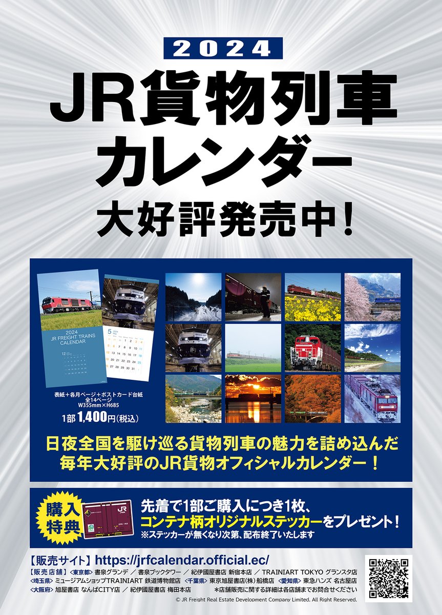 JR貨物（公式） on X: 
