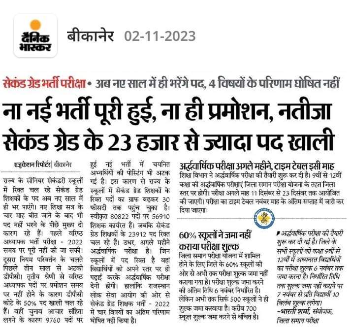 देखिए राजस्थान की बदहाल शिक्षा व्यवस्था।
पहले गहलोत सरकार ने जान बूझकर वरिष्ठ अध्यापक भर्ती को लटकाया।
और अब अधिकारियों का ढीलापन छात्रों का कर रहा है नुकसान।
शिक्षा विभाग और चुनाव आयोग दोनो के अधिकारी वास्तव में शायद नियुक्ति देना नही ही चाहते।

<a href="/rajcmo/">CMO Rajasthan</a> <a href="/ECISVEEP/">Election Commission of India</a> <a href="/CeoRajasthan/">CEO RAJASTHAN</a>