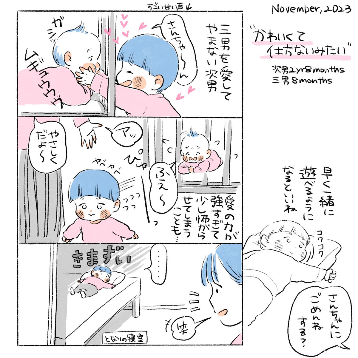 絵日記です! 三男に出会ってからめろめろめろんな次男。撫でたい抱っこしたい可愛がりたいとずっと愛情表現してくれるけどパワー系なので少し警戒されてて正直報われていない…気まずそうな様子も微笑ましい次男なのでした(次男2歳8ヶ月、三男8ヶ月) #あみお日記