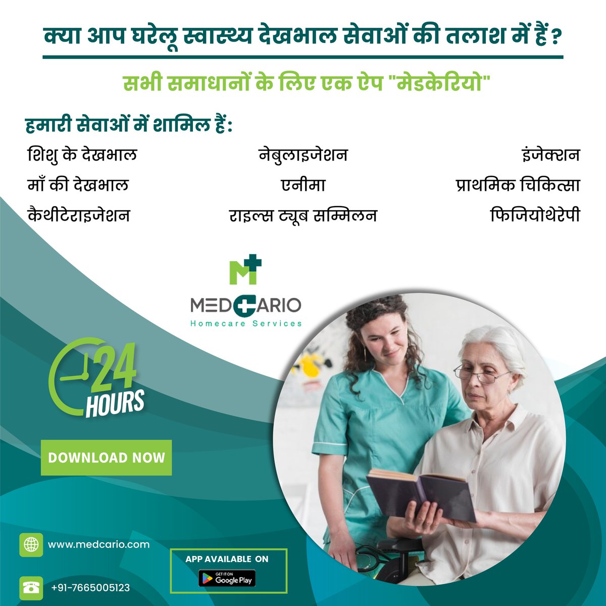 goyalmedicworld's tweet photo. आपकी स्वास्थ्य, हमारा प्राथमिकता: मेडकैरियो टीम आपके घर तक पहुँचाती है उत्कृष्ट स्वास्थ्य सेवाएँ
Download App -https://t.co/eItR7NHgL7
#Medcario #healthcare #healthcareapp #aaronsoftech #personalizedcare #health #ExpertCare #wellness #healthy #healthyliving #care
#mentalhealth https://t.co/GVJrQ1kth7