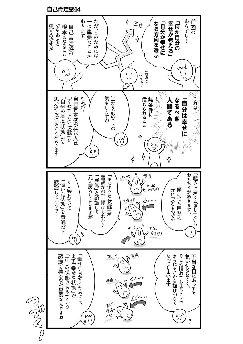 ただ、「まとも」の基準が狂ってしまうことがあって、そのへんは根深いとも思う。
「自己肯定感」についていろいろ描いたことがあるけれど、正直やっぱりよくわからなかった。 