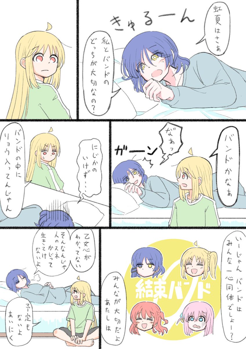 虹とリョちゃん