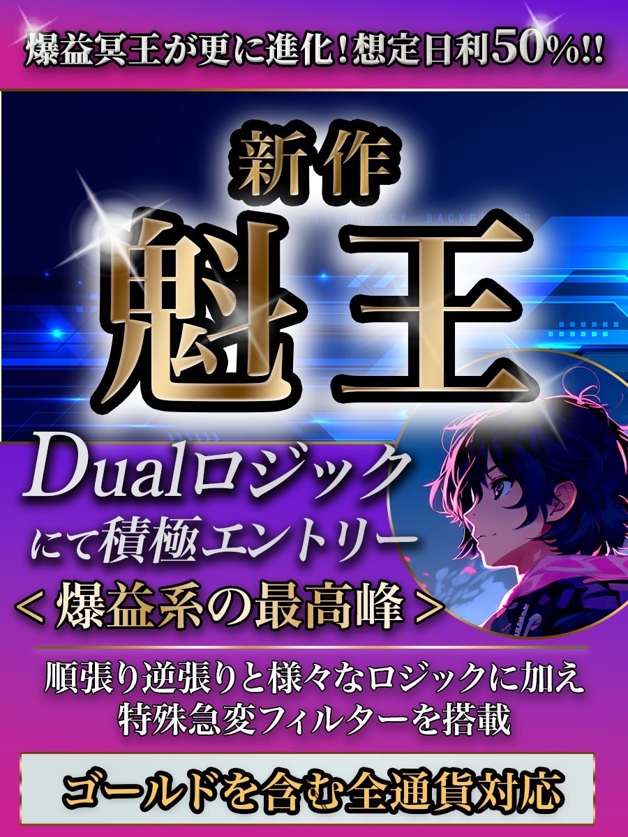 OleneRyder60571's tweet photo. 🔥冥王グループの新作EA🔥　

🔮🔹🔹🔮🔹🔹🔮🔹🔹🔮
            
　想定日利50%【魁王】

🔯dualロジックにて爆益
🔯10万0.01lotから
🔯急変動フィルター搭載

🔮🔹🔹🔮🔹🔹🔮🔹🔹🔮

最新EA配布は🔽
https://t.co/57hKlF5wOR

#FX
#FIRE

1.28 https://t.co/I0iMowxBnY