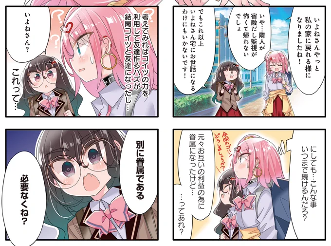 ◤        ◥  それを言っちゃあ  おしめえよ ◣        ◢  『ギャルとネクラの吸血関係』 第14話の無料公開スタート!  吸血鬼と眷属になる契約を結んでいる いよねさんが、ついに重要なことに気づいた!!  【続きはこちら!】 https://seiga.nicovideo.jp/watch/mg784170