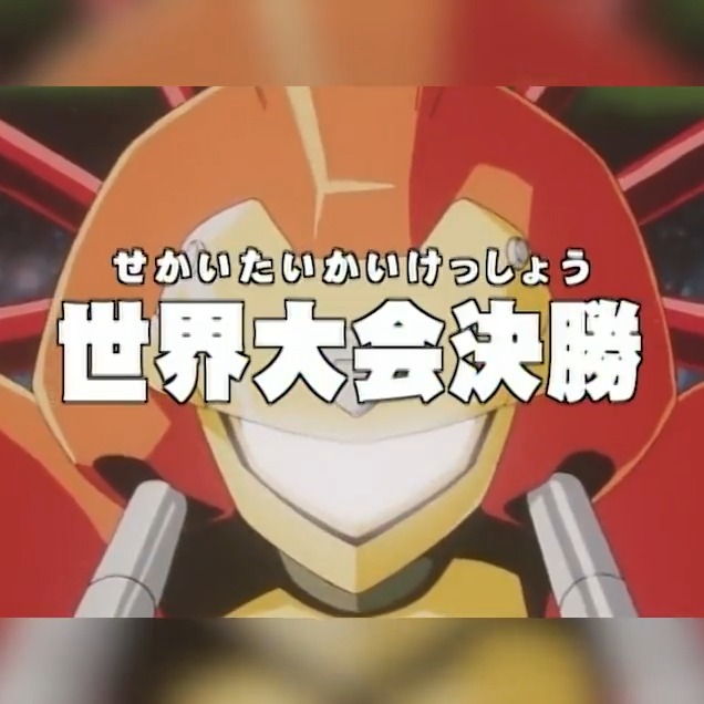 アニメ「メダロット」 毎週月曜、無料配信中✨✨ ＼ アニメ
