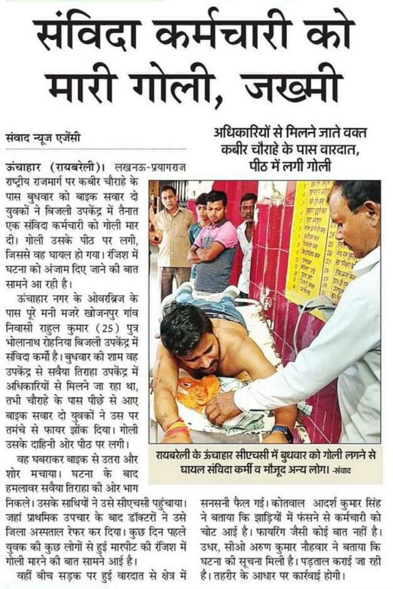 rahulvaishya4's tweet photo. ऊंचाहार पुलिस मामले को दबाने में जुटी हुई है ऐसे ही अपराध को बढ़ावा दिया जा रहा ऊंचाहार पुलिस द्वारा आए दिन इस तरह की घटना घट रही है मेरा सिर्फ विन्रम निवेदन है सरकार और रायबरेली की ऊंचाहार पुलिस से मुझे न्याय दि���ा जाए.!!

https://t.co/QjbFyKQtQC https://t.co/Mwl0a1ZjEj