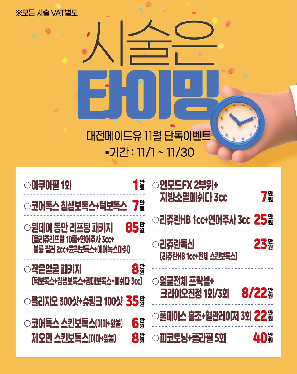 둔산동 피부과 메이드유의원