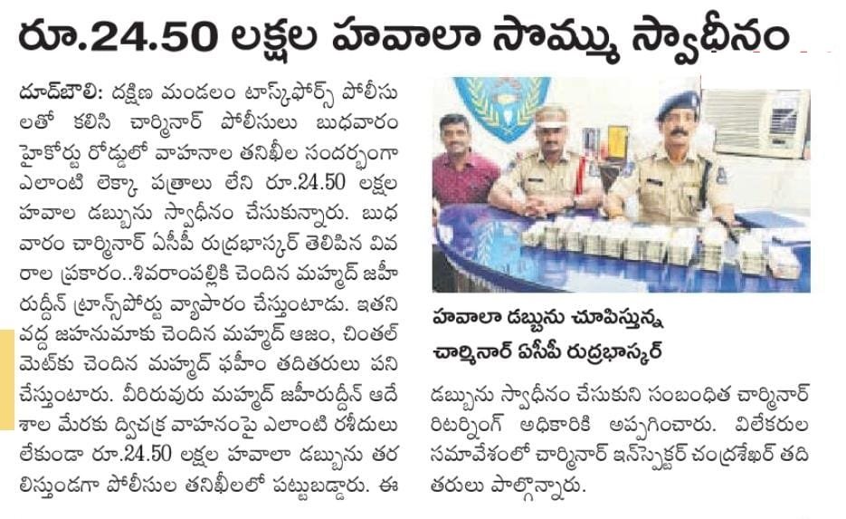 South Zone task force seized hawala amount 24.50 lakhs.