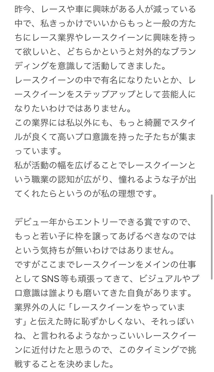 makoto_minami's tweet photo. この度「メディバンネップリ日本レースクイーン大賞2023」にノミネートされました。
RQ大賞に参加するのは初めてですが、やるからには全力でグランプリを目指しますので皆様応援の程よ���しくお願いします🙇‍♀️✨✨
#レースクイーン大賞 #WedsSport https://t.co/47GKwZdsed
