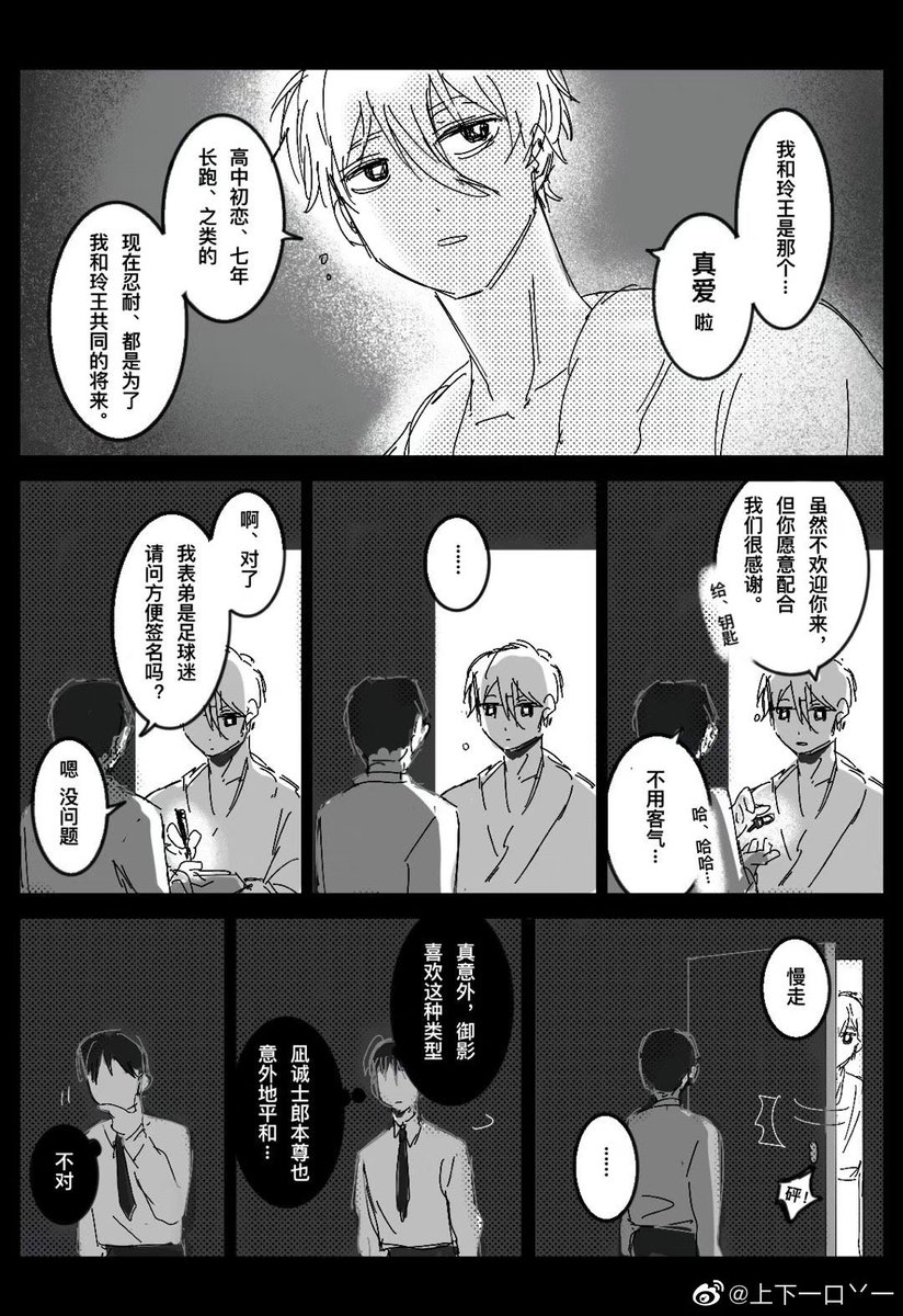 1kodo_'s tweet photo. 补档　/ ngro
偷情篇（4/6） https://t.co/dq7V6nEtz0