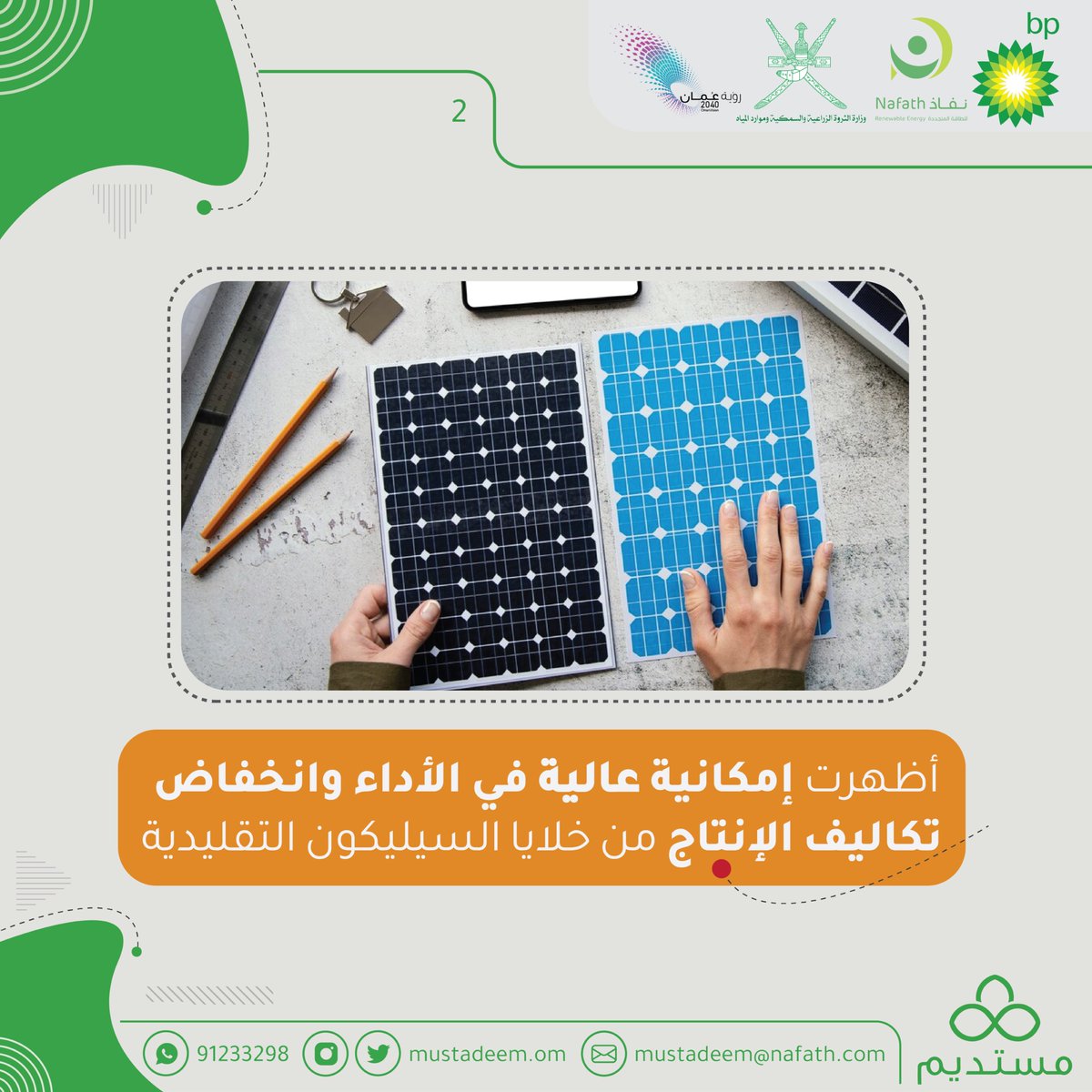 Mustadeem_om's tweet photo. شهدت خلايا البيروفسكايت الشمسية (PSCs) ارتفاعاً سريعاً في كفاءة تحويل الطاقة، إلى جانب التقدم في الاستقرار و الارتقاء. 

#برنامج_مستديم
هوية متجددة في عالم الطاقة المتجددة
ننتظركم بشغف 🌿

#مُستديم4 #الطاقة_الشمسية
#الطاقة_المتجددة https://t.co/0zKcNaQTGu