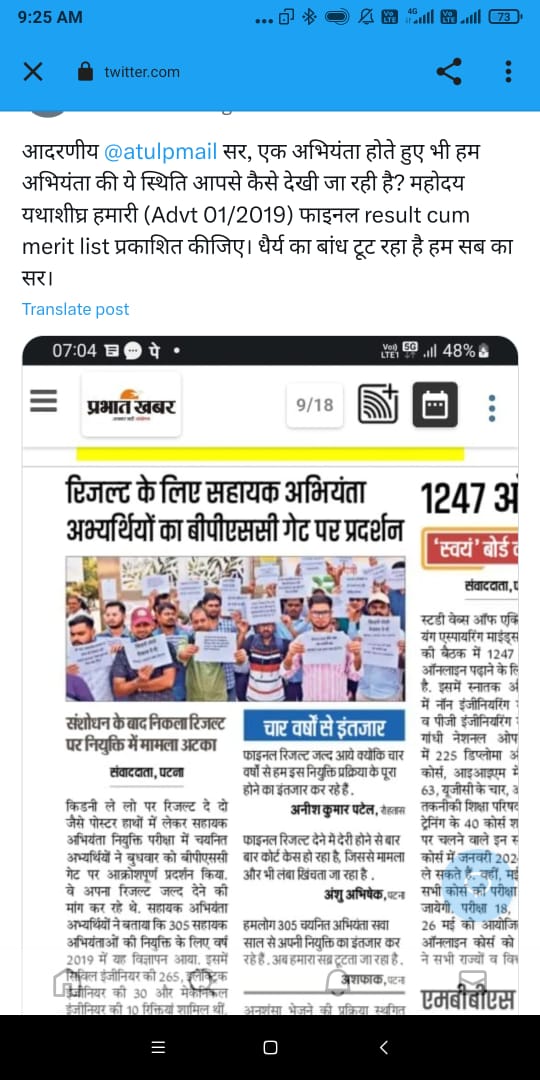 AjeetKu42943123's tweet photo. Why is there discrimination against engineers? Results for everyone else are coming out, but there's no sight of any results for engineers. Please sir, ensure justice for us. Release the final result and merit list for BPSC AE advt 01/2019.
@atulpmail sir take necessary action https://t.co/5vBDCYYQvu