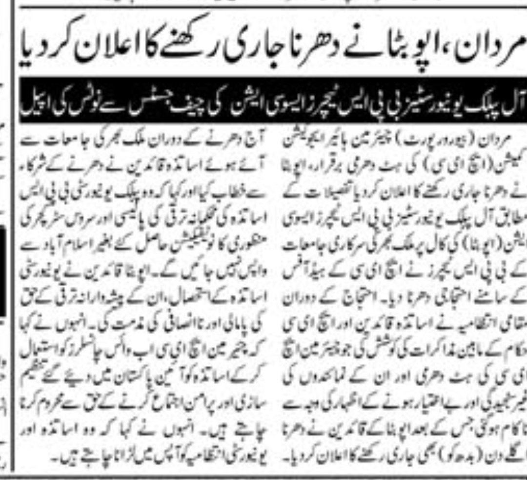 All Public Universities BPS Teachers Association tweet media