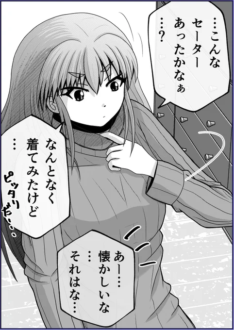 【父と娘の日常。】「セーター」(1/2)