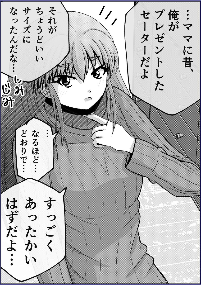 【父と娘の日常。】「セーター」(2/2)