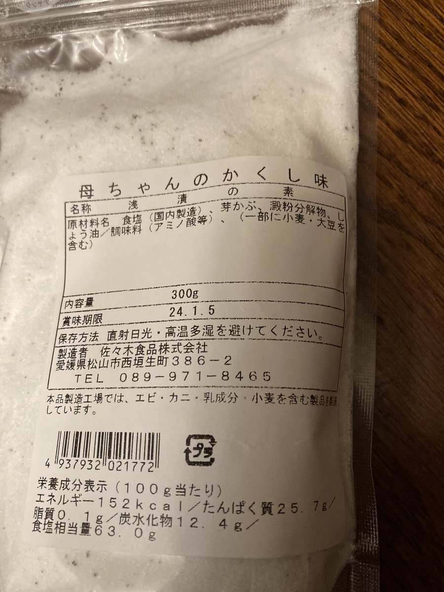 @Tora_ivi_Tora コレですね。上物の白い粉www Amazonと楽天見たけど通販無かった😅これは直接メーカーに依頼した方が良いかもです 