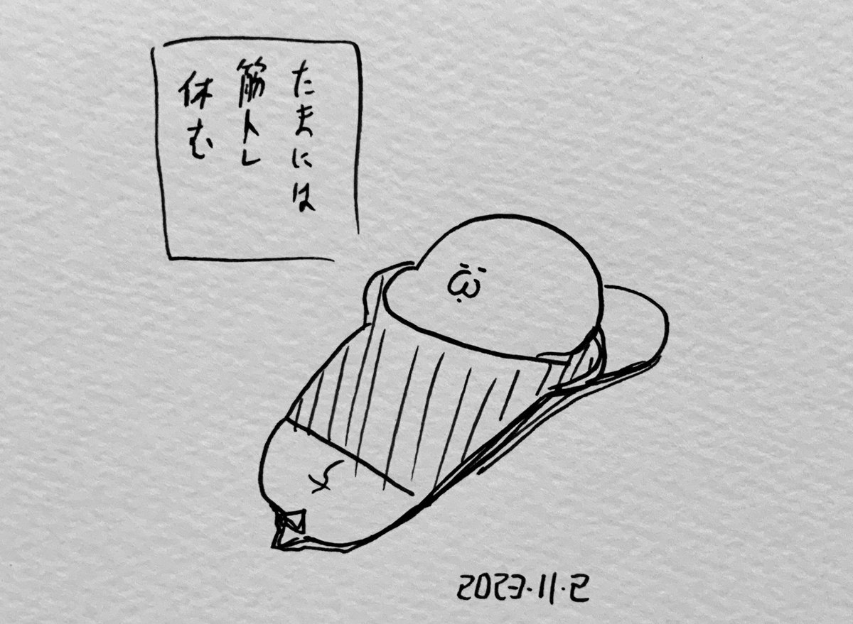 宣言しないと休めない