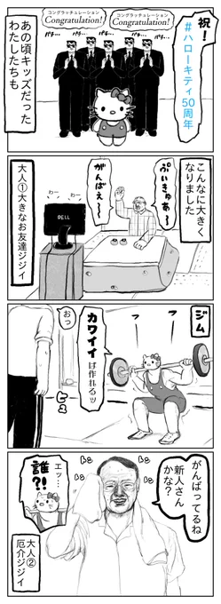 #ハローキティ50周年