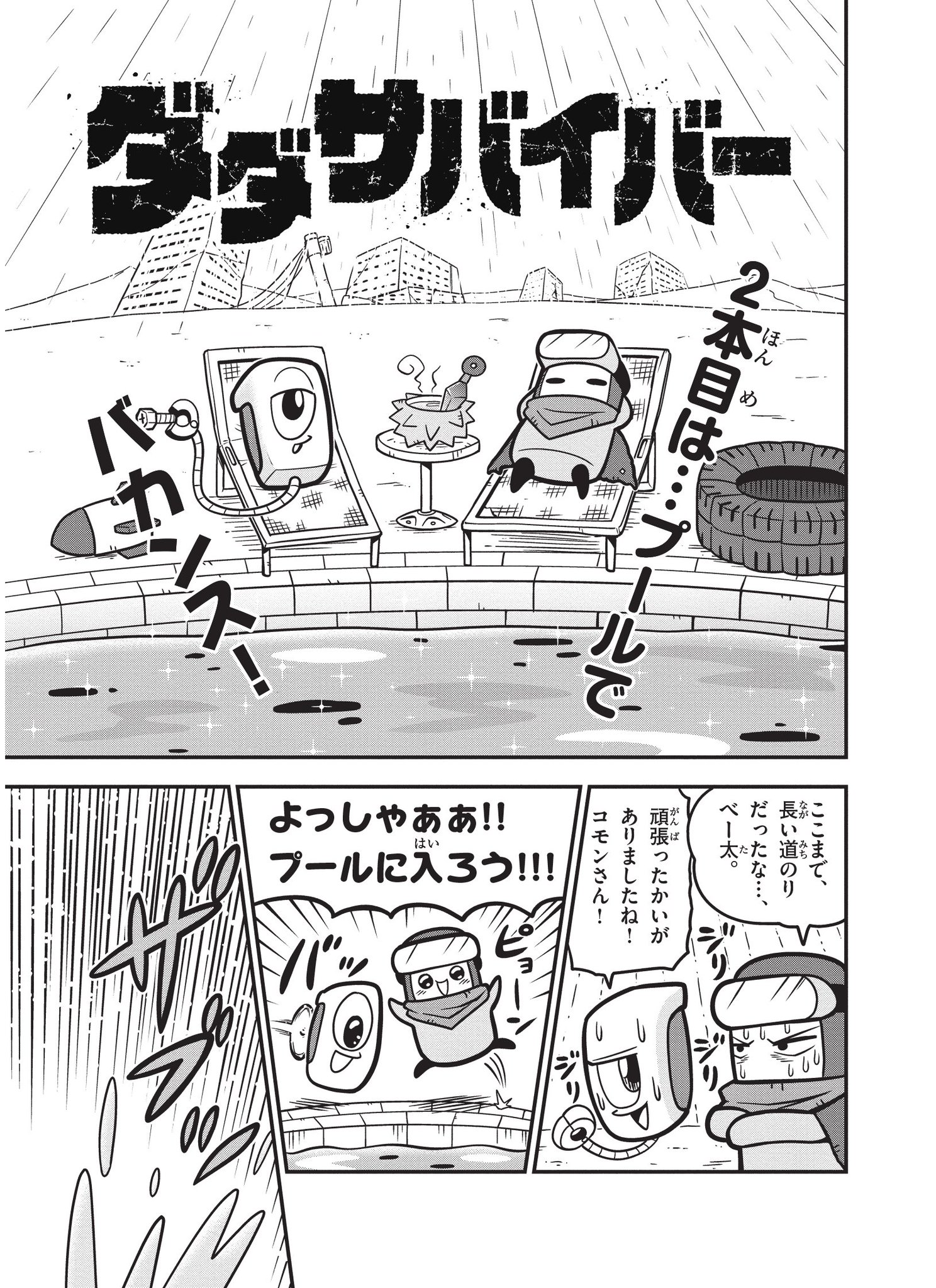 コロコロコミック 付録 カード ダダサバイバー ひょっこり