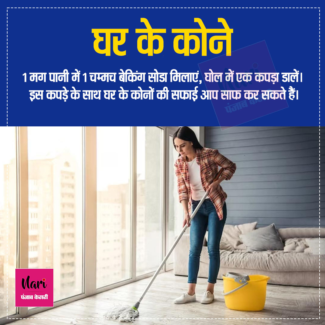 NariKesari's tweet image. दीवाली से पहले ऐसे करें सफाई 

#DiwaliCleaningIdeas #CleaningIdeas #Diwali #EasyTipsToCleanHome #CleanHome #CleaningTips
#Homecleaning #Diwali2023 #HomeDecor