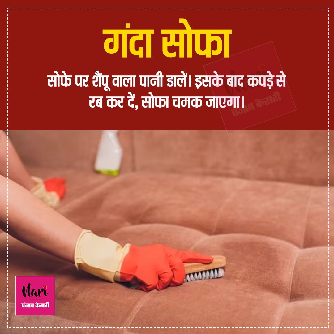 NariKesari's tweet image. दीवाली से पहले ऐसे करें सफाई 

#DiwaliCleaningIdeas #CleaningIdeas #Diwali #EasyTipsToCleanHome #CleanHome #CleaningTips
#Homecleaning #Diwali2023 #HomeDecor