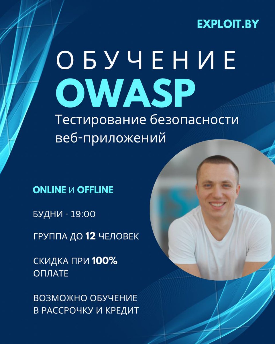 exploitby's tweet photo. Проводится набор на курс по тестированию безопасности (поиску уязвимостей) в веб-приложениях и веб-сервисах на базе руководства OWASP Web Security Testing Guide (WSTG) и классификации результатов по OWASP TOP10.

Подробнее: https://t.co/OvLPQoPdy3

#обучение #owasp #CyberSec https://t.co/HeNWWAqjHI