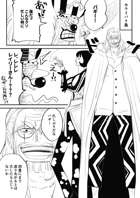 第一弾
レイリー、シャッキー、バギー
もしカライバリ島で3人が出会ったら… 