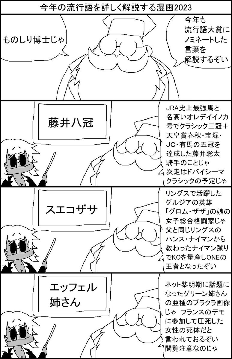 今年の流行語を詳しく解説する漫画2023