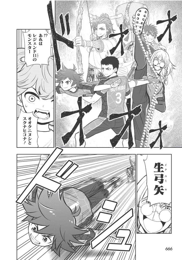 monst_bf's tweet photo. 圧倒的実力を持つゴールキーパー「ロミ」に勝つためにハジメたちが考えた最強のコンビ技とは？？
これがモン��ターフットボール！！
あたらしいレジェンド11のモンスターも登場します！

#バーストファンタジスタ 7話は
本日発売の #最強ジャンプ 12月特大号をチェック！

#モンスト 
#漫画 https://t.co/640lpF9yaB
