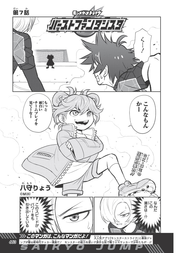 monst_bf's tweet photo. 圧倒的実力を持つゴールキーパー「ロミ」に勝つためにハジメたちが考えた最強のコンビ技とは？？
これがモン��ターフットボール！！
あたらしいレジェンド11のモンスターも登場します！

#バーストファンタジスタ 7話は
本日発売の #最強ジャンプ 12月特大号をチェック！

#モンスト 
#漫画 https://t.co/640lpF9yaB