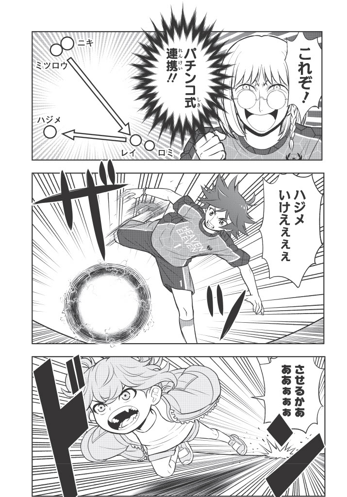 monst_bf's tweet photo. 圧倒的実力を持つゴールキーパー「ロミ」に勝つためにハジメたちが考えた最強のコンビ技とは？？
これがモン��ターフットボール！！
あたらしいレジェンド11のモンスターも登場します！

#バーストファンタジスタ 7話は
本日発売の #最強ジャンプ 12月特大号をチェック！

#モンスト 
#漫画 https://t.co/640lpF9yaB