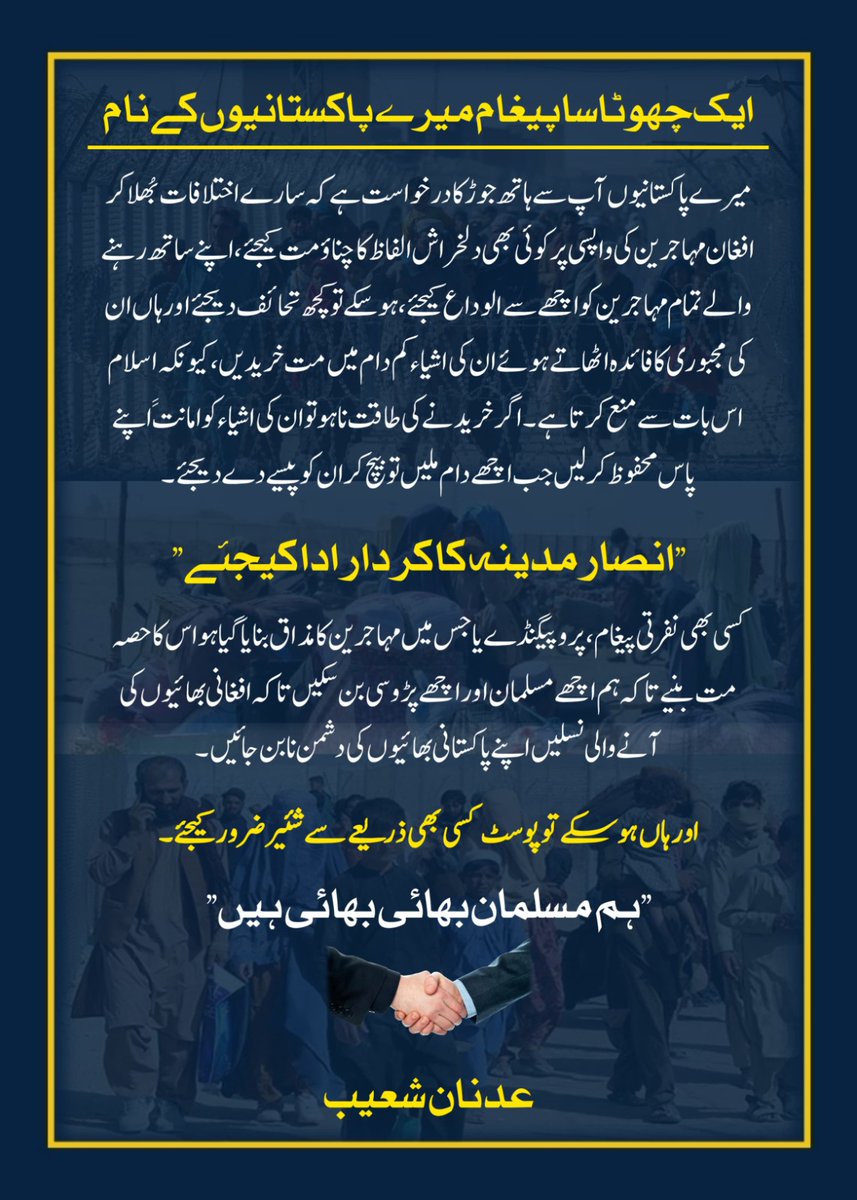 "کسی بھی نفرتی پیغام، پروپیگنڈے یا جس میں مہاجرین کا مذاق بنایا گیا ہو اس کا حصہ مت بنیے"

"عدنان شعیب" کا ایک چھوٹا سا پیغام میرے پاکستانیوں کے نام" پڑھیے 👇
#TeamRMW