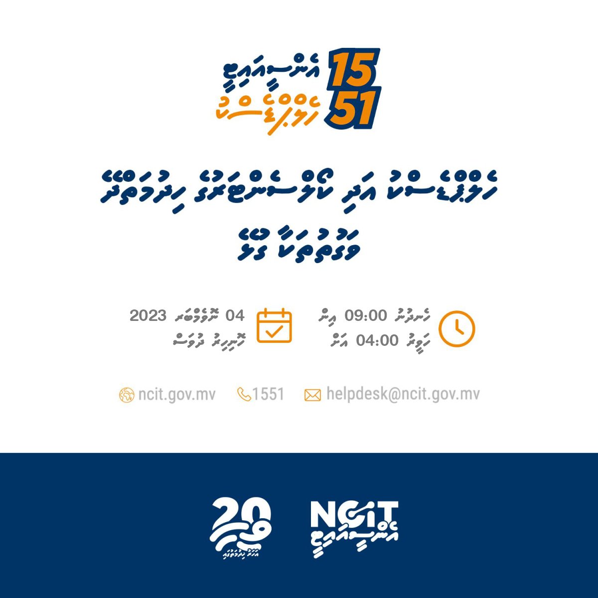 ގެދޮރުވެރިން ޕޯޓަލްއަށް ލޮގިންވުމުގައި އީފާހުގެ އެއްވެސް މައްސަލައެއް އުޅޭނަމަ އެން.ސީ.އައި.ޓީ ހެލްޕް ޑެސްކުގެ ނަންބަރު 1551 އަށް ގުޅައިގެން ނުވަތަ
helpdesk@ncit.gov.mv އަށް އީމެއިލްކޮށްގެން އެހީތެރިކަން ހޯދޭނެ.

#efaas #digitalidentity #DigitalMaldives #TransformGovernment