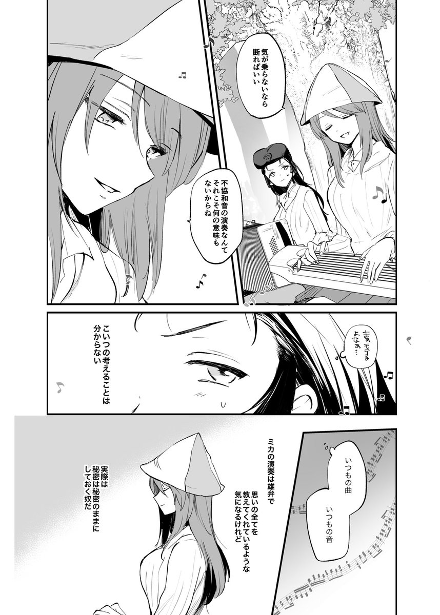 ユリミカ百合漫画②