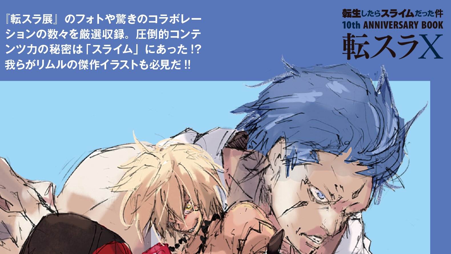 サイン本 転生したらスライムだった件 10th ANNIVERSARY BOOK コミック