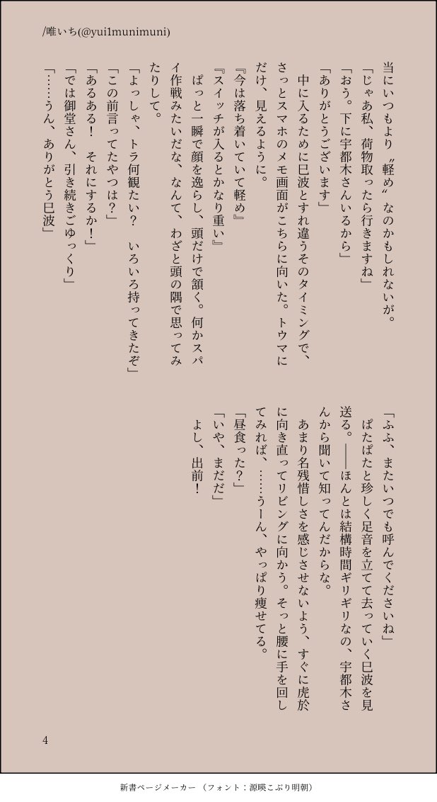 yui1munimuni's tweet photo. ド遅刻にも程があるのでこっそり失礼します
書き下ろしでネップリに登録したかった虎於愛され話…の各メンバーパートの一部です　全部短い

当日参加は都合により諦めましたが、素敵なイベントをありがとうございました！

ちょこっと虎於の不調匂わせがあります
巳波、トウマ(4/6)
#とらあいアフター https://t.co/WiFYyPZ408