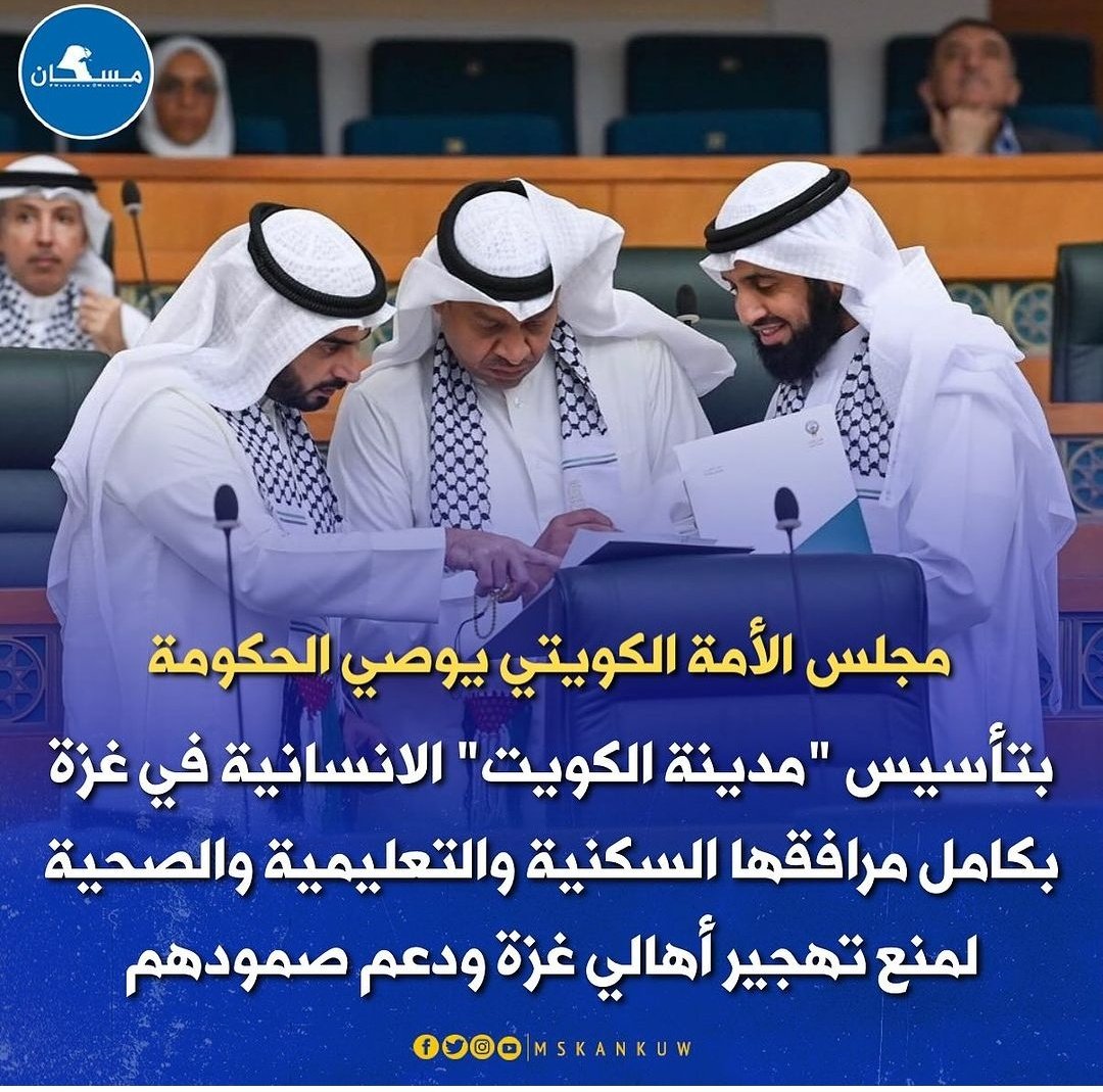 OmarGhendir's tweet photo. تحية إجلال وتقدير لإخواننا في #الكويت الشقيق على المواقف الرجولية التي دائما ما عودتنا بها 
"وما رميت اذ رميت ولكن الله رمى" 
لن توقفو المقاومة 
#غزه_مقبرة_الغزا�� 
#ابو_عبيدة 
#StopGenocideInGaza 
#FreePalestine 
#CeasefireForGaza 
#عمر_الجزائري🇩🇿 https://t.co/ffyUfOjiMy